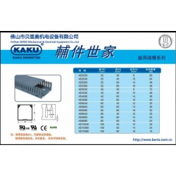 KAKU线槽板_UDA4040_广州总代