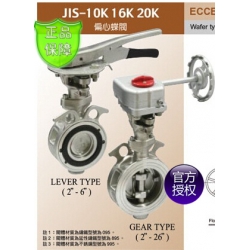 JIS10K/16K/20K铸铁偏心蝶阀