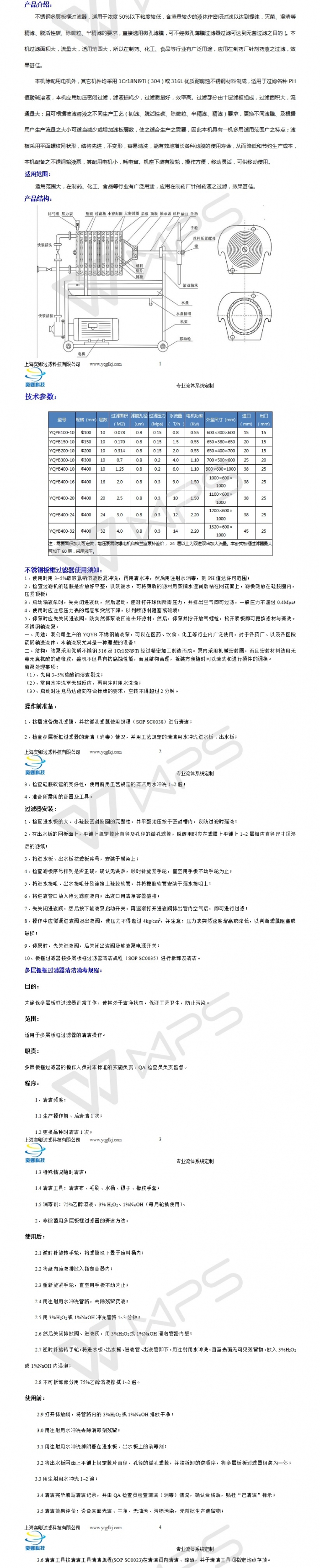 多层板框过滤器使用说明及尺寸选型