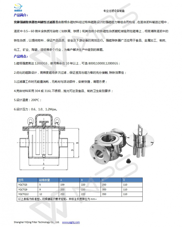 3.强磁除铁器