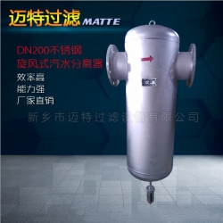DN-200锅炉蒸汽/管道气体脱水 汽水分离器旋风式 离心式